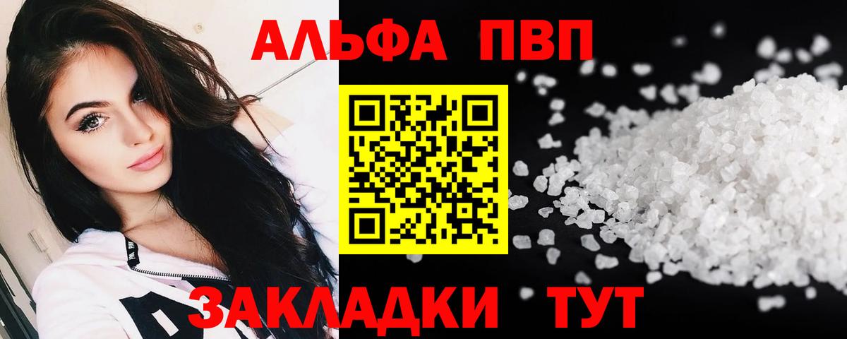 А ПВП Соль  Вход с VPN  Санкт-Петербург  Альфа ПВП крисы CK  Alfa_PVP  Alpha PVP СК КРИС 