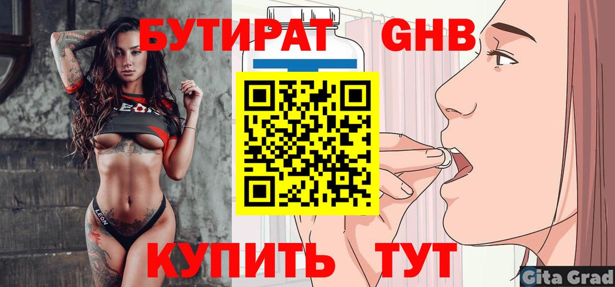 Санкт-Петербург  БУТИРАТ оксибутират  Вход с VPN 