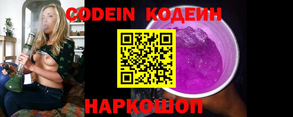 цены наркотик  Codein Purple Drank  Кодеин Purple Drank  Вход с VPN  Санкт-Петербург 