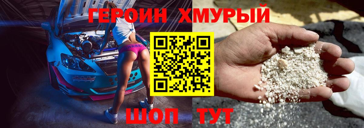 Героин хмурый Санкт-Петербург